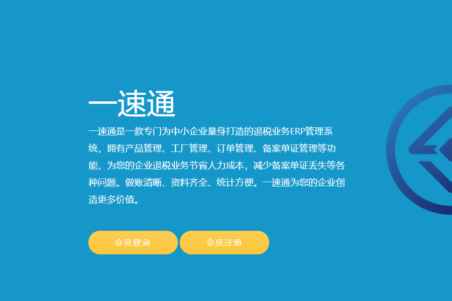 ERP退稅管理系統(tǒng)丨ERP tax refund management system